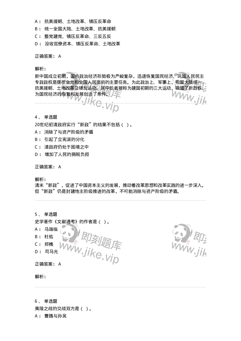 1804-2025年军队文职人员招聘考试《历史学》模拟预测4-137525_军队文职(1)_01.军队文职真题-专业课_（全）版本一（历年真题+章节练习+模拟题）_历史学(军队文职)_预测模拟_题目+解析