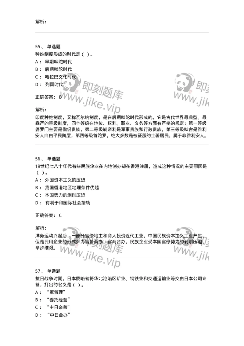 1804-2025年军队文职人员招聘考试《历史学》模拟预测4-137525_军队文职(1)_01.军队文职真题-专业课_（全）版本一（历年真题+章节练习+模拟题）_历史学(军队文职)_预测模拟_题目+解析