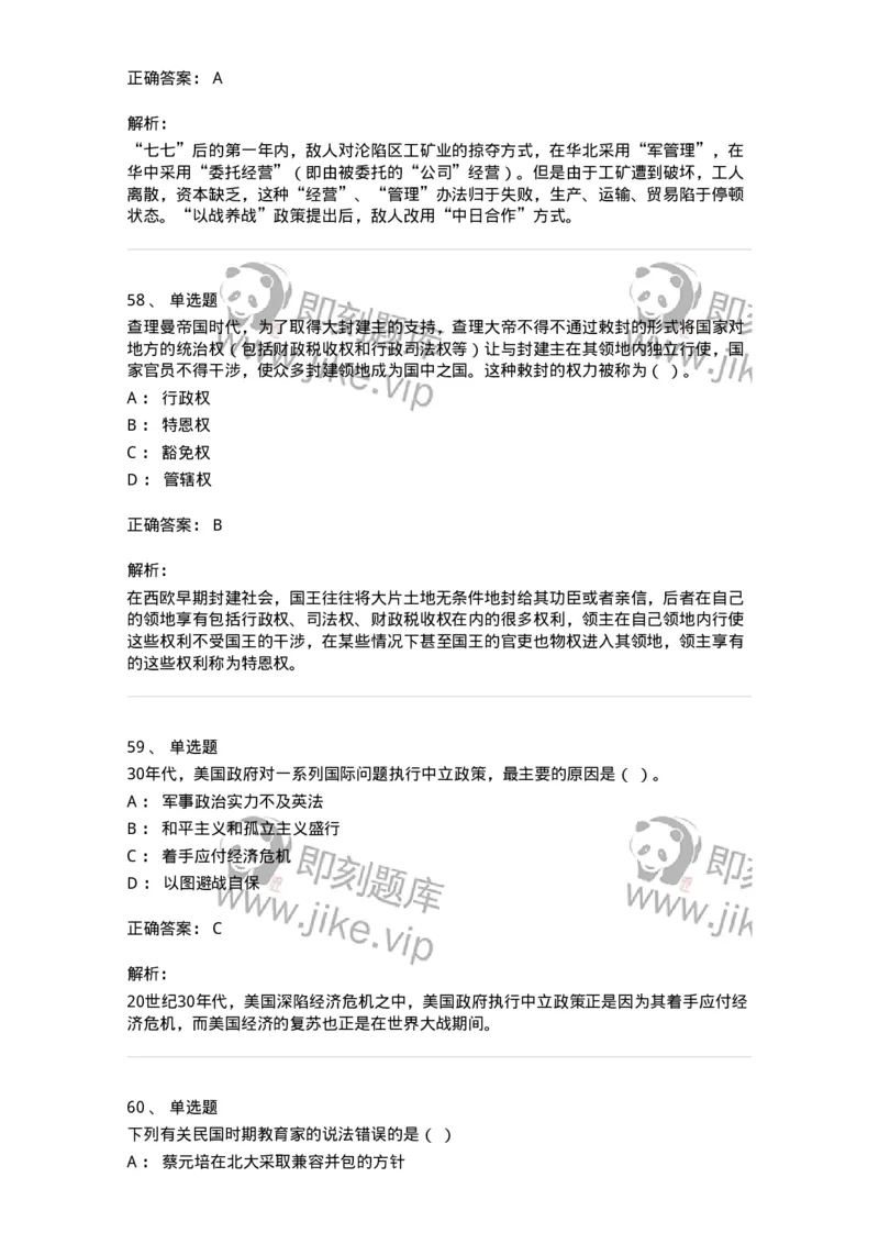 1804-2025年军队文职人员招聘考试《历史学》模拟预测4-137525_军队文职(1)_01.军队文职真题-专业课_（全）版本一（历年真题+章节练习+模拟题）_历史学(军队文职)_预测模拟_题目+解析