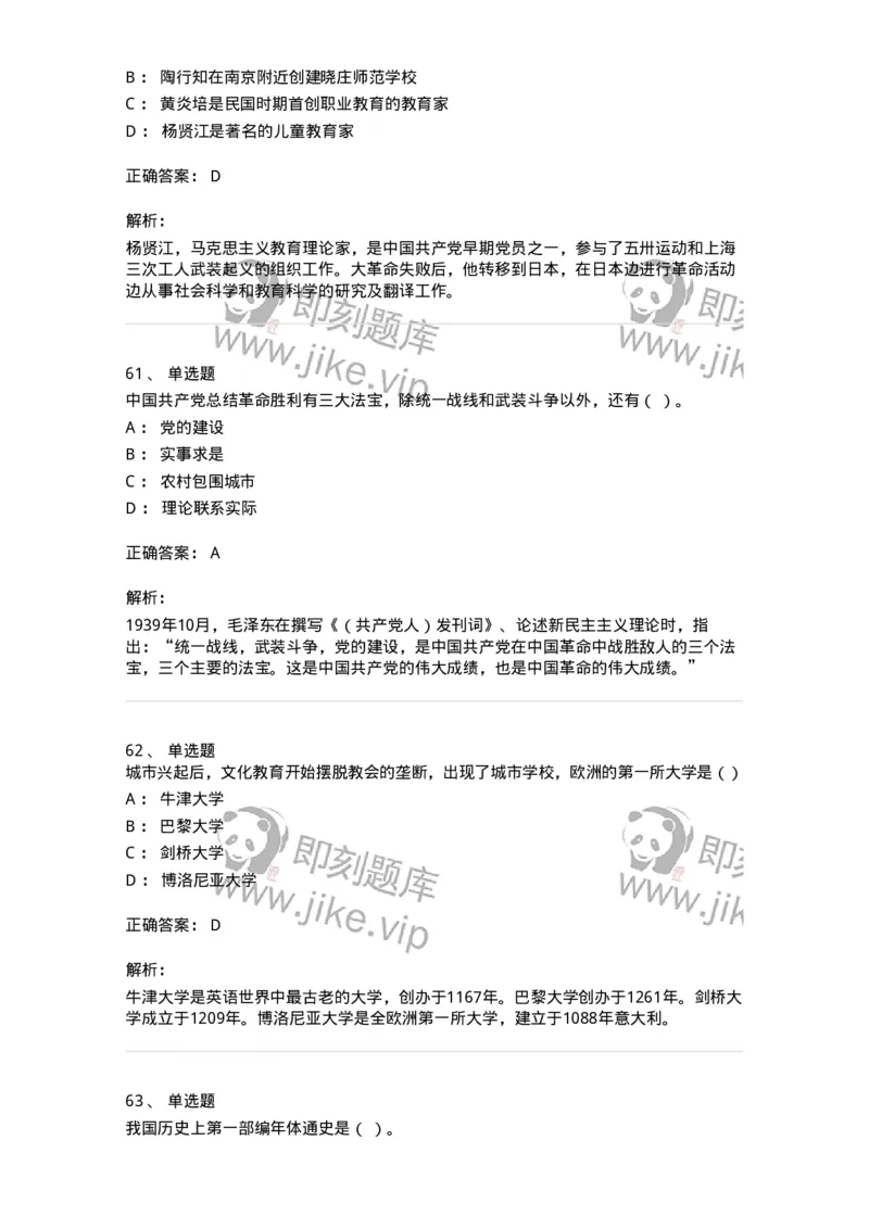 1804-2025年军队文职人员招聘考试《历史学》模拟预测4-137525_军队文职(1)_01.军队文职真题-专业课_（全）版本一（历年真题+章节练习+模拟题）_历史学(军队文职)_预测模拟_题目+解析