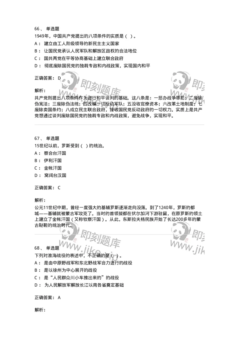 1804-2025年军队文职人员招聘考试《历史学》模拟预测4-137525_军队文职(1)_01.军队文职真题-专业课_（全）版本一（历年真题+章节练习+模拟题）_历史学(军队文职)_预测模拟_题目+解析