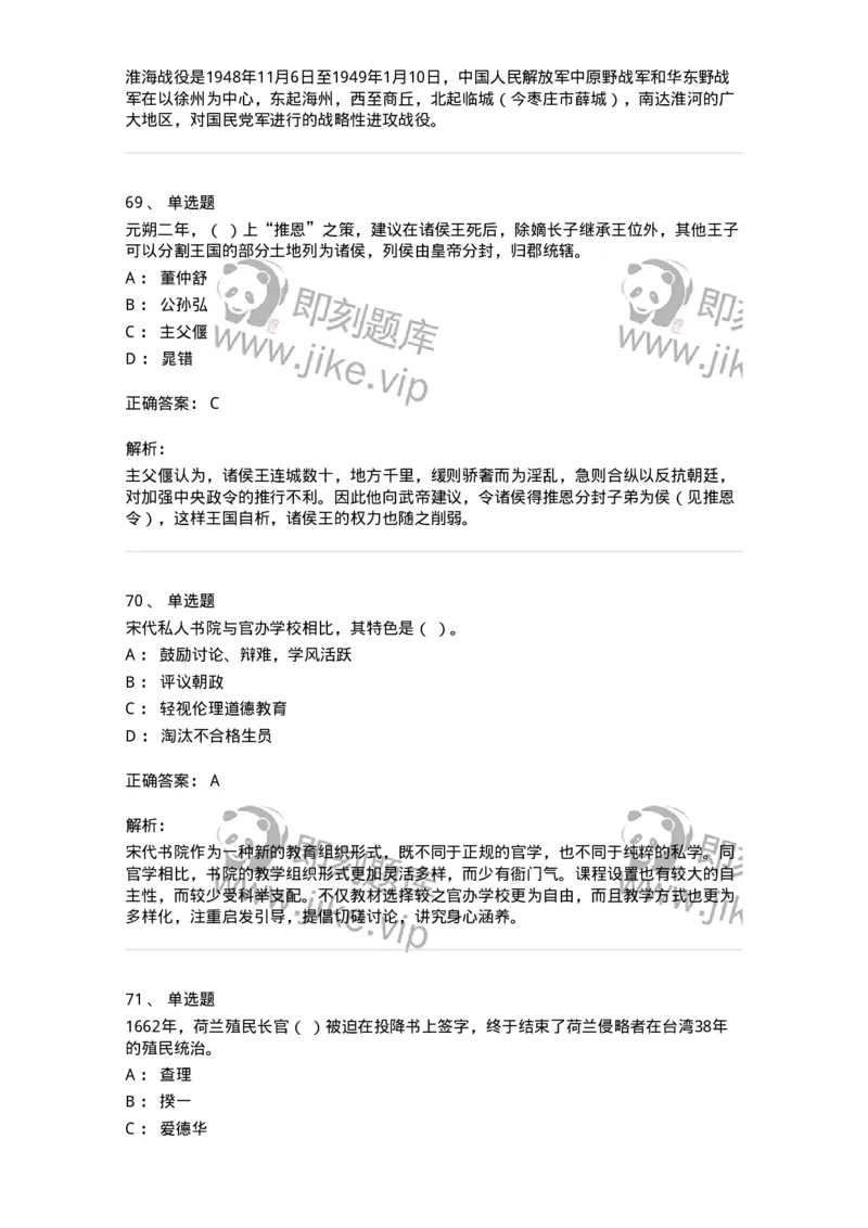 1804-2025年军队文职人员招聘考试《历史学》模拟预测4-137525_军队文职(1)_01.军队文职真题-专业课_（全）版本一（历年真题+章节练习+模拟题）_历史学(军队文职)_预测模拟_题目+解析