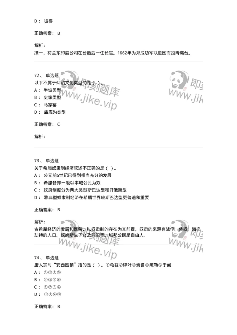 1804-2025年军队文职人员招聘考试《历史学》模拟预测4-137525_军队文职(1)_01.军队文职真题-专业课_（全）版本一（历年真题+章节练习+模拟题）_历史学(军队文职)_预测模拟_题目+解析