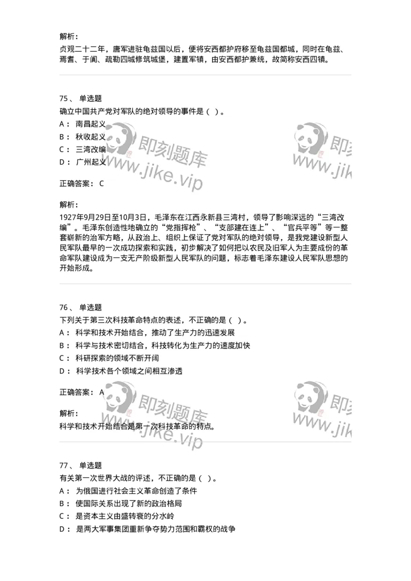 1804-2025年军队文职人员招聘考试《历史学》模拟预测4-137525_军队文职(1)_01.军队文职真题-专业课_（全）版本一（历年真题+章节练习+模拟题）_历史学(军队文职)_预测模拟_题目+解析