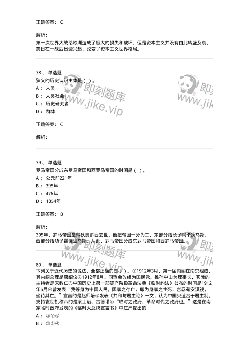 1804-2025年军队文职人员招聘考试《历史学》模拟预测4-137525_军队文职(1)_01.军队文职真题-专业课_（全）版本一（历年真题+章节练习+模拟题）_历史学(军队文职)_预测模拟_题目+解析