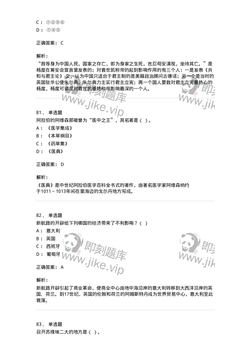 1804-2025年军队文职人员招聘考试《历史学》模拟预测4-137525_军队文职(1)_01.军队文职真题-专业课_（全）版本一（历年真题+章节练习+模拟题）_历史学(军队文职)_预测模拟_题目+解析