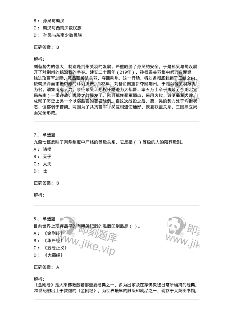 1804-2025年军队文职人员招聘考试《历史学》模拟预测4-137525_军队文职(1)_01.军队文职真题-专业课_（全）版本一（历年真题+章节练习+模拟题）_历史学(军队文职)_预测模拟_题目+解析