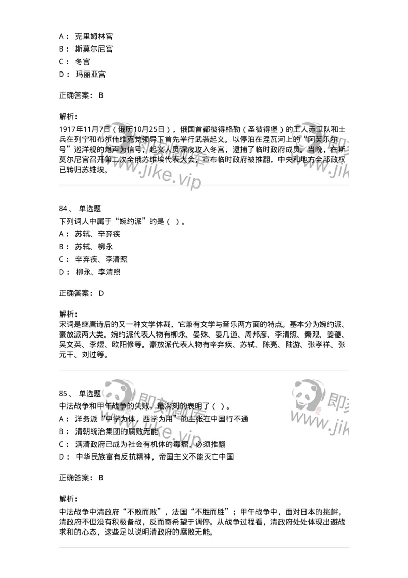 1804-2025年军队文职人员招聘考试《历史学》模拟预测4-137525_军队文职(1)_01.军队文职真题-专业课_（全）版本一（历年真题+章节练习+模拟题）_历史学(军队文职)_预测模拟_题目+解析