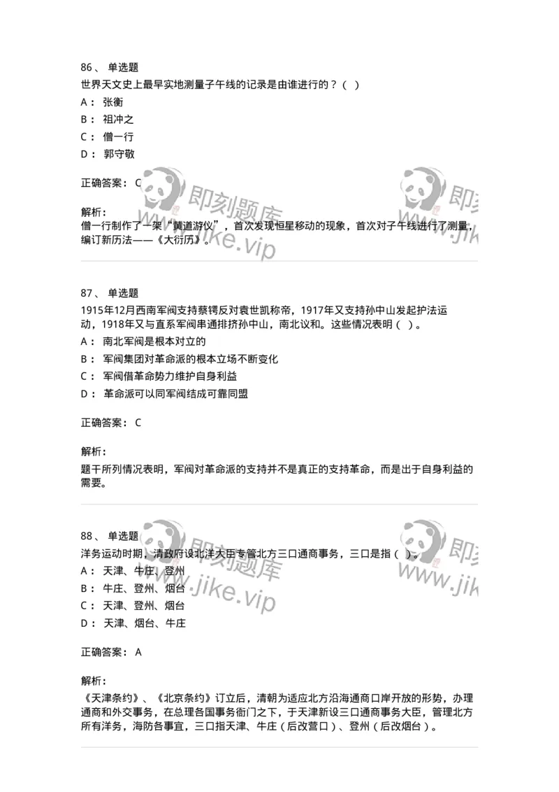 1804-2025年军队文职人员招聘考试《历史学》模拟预测4-137525_军队文职(1)_01.军队文职真题-专业课_（全）版本一（历年真题+章节练习+模拟题）_历史学(军队文职)_预测模拟_题目+解析