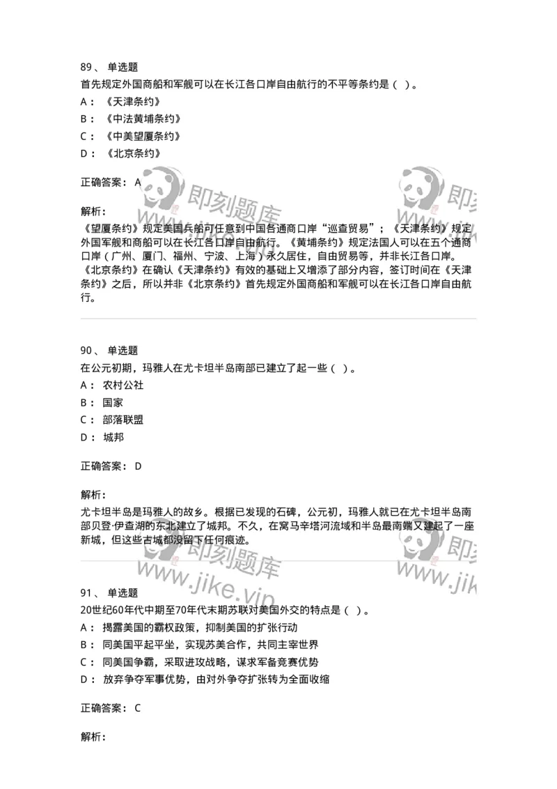 1804-2025年军队文职人员招聘考试《历史学》模拟预测4-137525_军队文职(1)_01.军队文职真题-专业课_（全）版本一（历年真题+章节练习+模拟题）_历史学(军队文职)_预测模拟_题目+解析