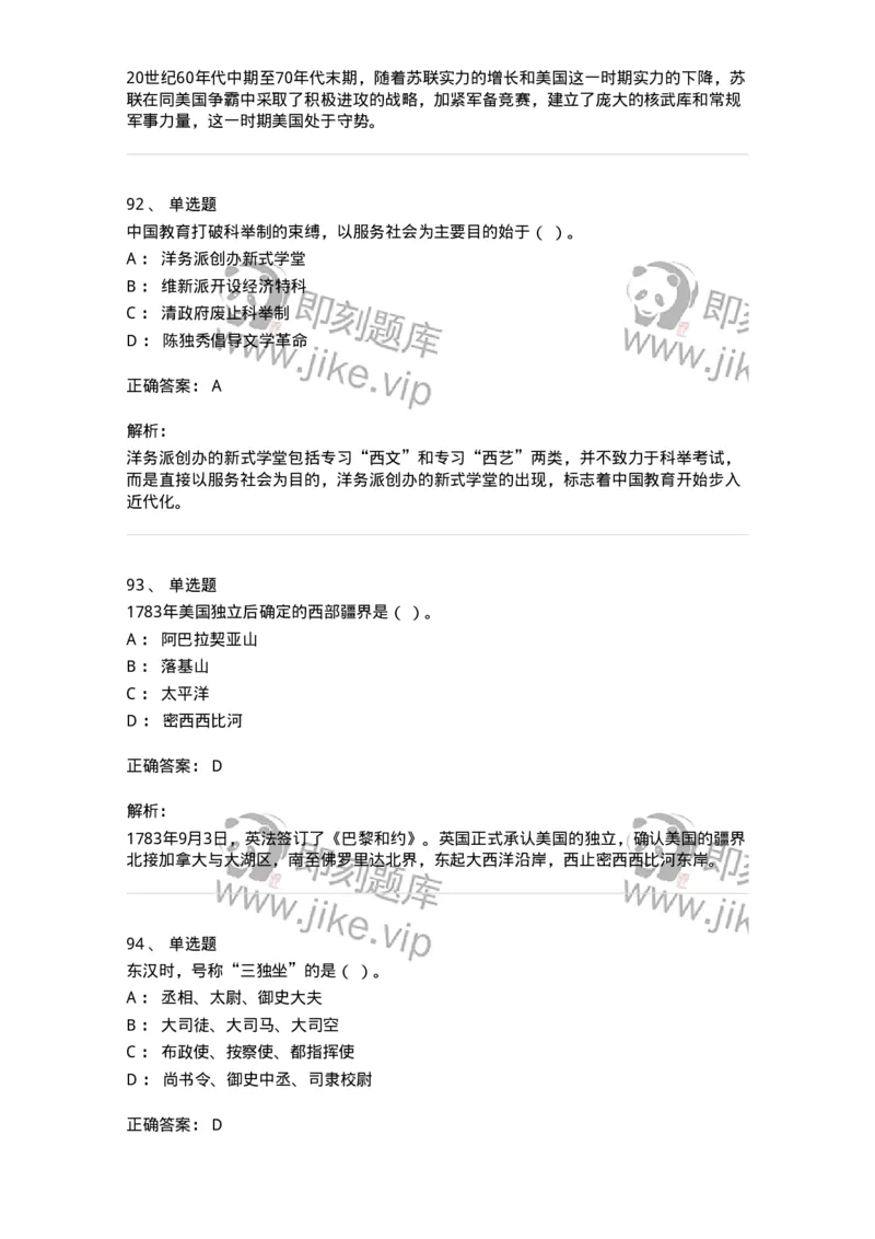 1804-2025年军队文职人员招聘考试《历史学》模拟预测4-137525_军队文职(1)_01.军队文职真题-专业课_（全）版本一（历年真题+章节练习+模拟题）_历史学(军队文职)_预测模拟_题目+解析