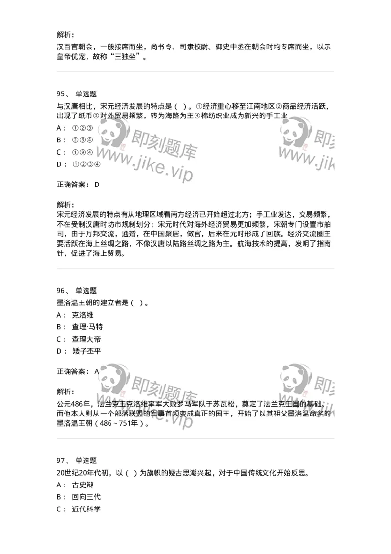 1804-2025年军队文职人员招聘考试《历史学》模拟预测4-137525_军队文职(1)_01.军队文职真题-专业课_（全）版本一（历年真题+章节练习+模拟题）_历史学(军队文职)_预测模拟_题目+解析