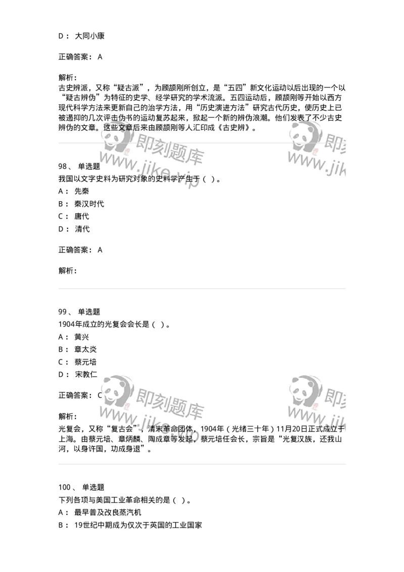 1804-2025年军队文职人员招聘考试《历史学》模拟预测4-137525_军队文职(1)_01.军队文职真题-专业课_（全）版本一（历年真题+章节练习+模拟题）_历史学(军队文职)_预测模拟_题目+解析