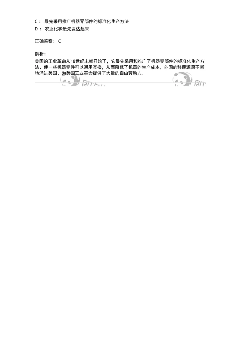 1804-2025年军队文职人员招聘考试《历史学》模拟预测4-137525_军队文职(1)_01.军队文职真题-专业课_（全）版本一（历年真题+章节练习+模拟题）_历史学(军队文职)_预测模拟_题目+解析
