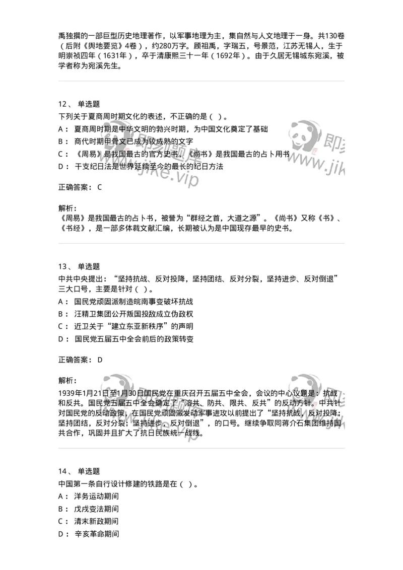 1804-2025年军队文职人员招聘考试《历史学》模拟预测4-137525_军队文职(1)_01.军队文职真题-专业课_（全）版本一（历年真题+章节练习+模拟题）_历史学(军队文职)_预测模拟_题目+解析
