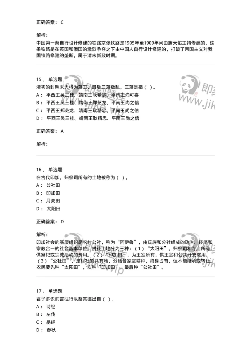 1804-2025年军队文职人员招聘考试《历史学》模拟预测4-137525_军队文职(1)_01.军队文职真题-专业课_（全）版本一（历年真题+章节练习+模拟题）_历史学(军队文职)_预测模拟_题目+解析