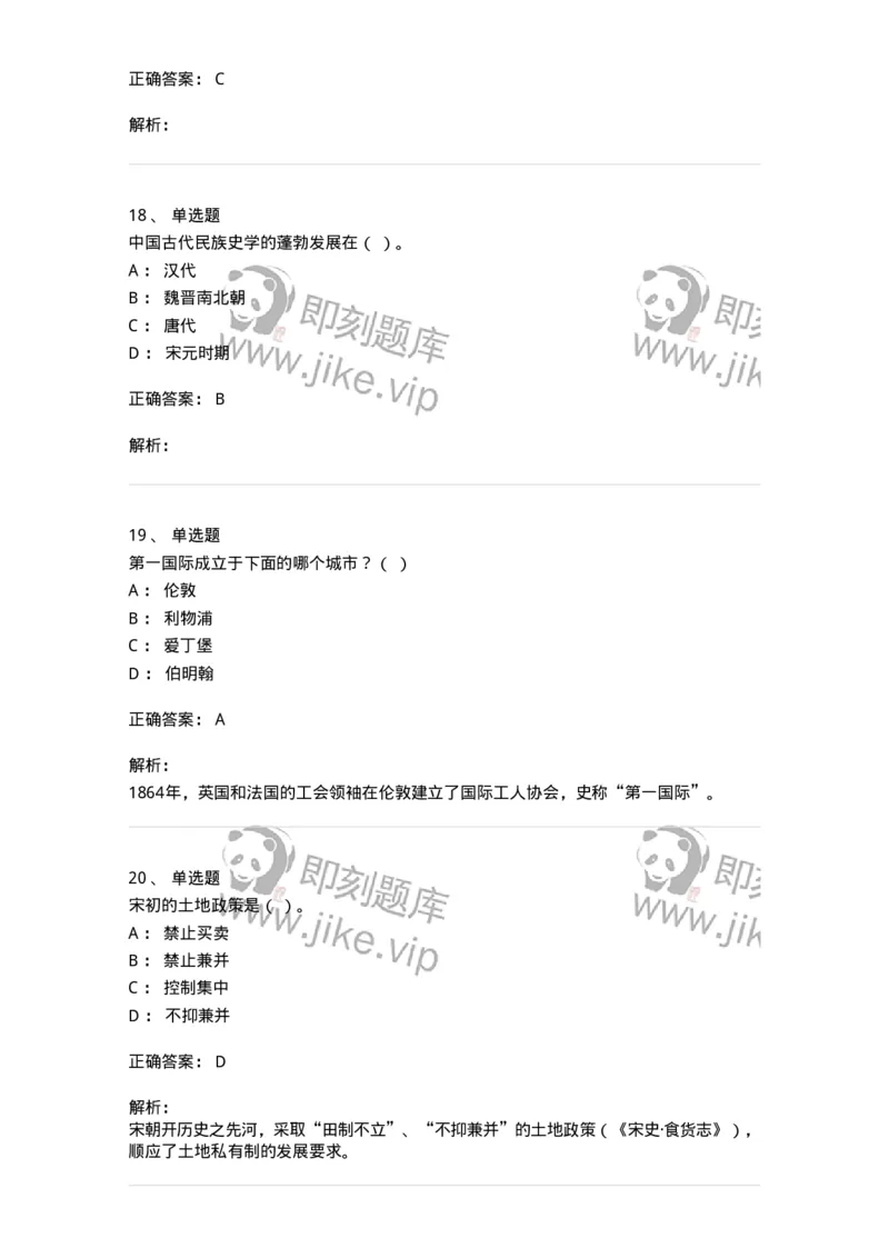 1804-2025年军队文职人员招聘考试《历史学》模拟预测4-137525_军队文职(1)_01.军队文职真题-专业课_（全）版本一（历年真题+章节练习+模拟题）_历史学(军队文职)_预测模拟_题目+解析