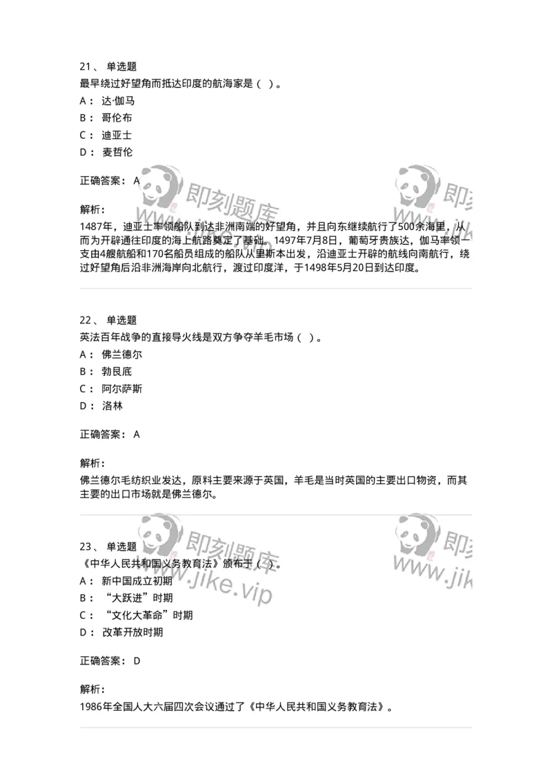 1804-2025年军队文职人员招聘考试《历史学》模拟预测4-137525_军队文职(1)_01.军队文职真题-专业课_（全）版本一（历年真题+章节练习+模拟题）_历史学(军队文职)_预测模拟_题目+解析