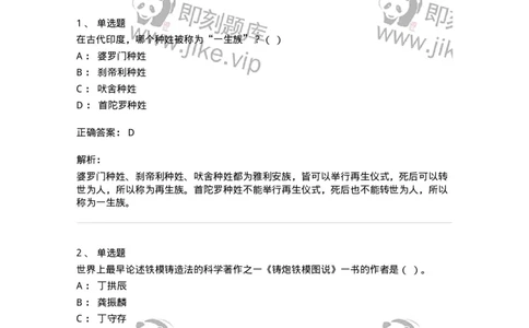 1804-2025年军队文职人员招聘考试《历史学》模拟预测4-137525_军队文职(1)_01.军队文职真题-专业课_（全）版本一（历年真题+章节练习+模拟题）_历史学(军队文职)_预测模拟_题目+解析