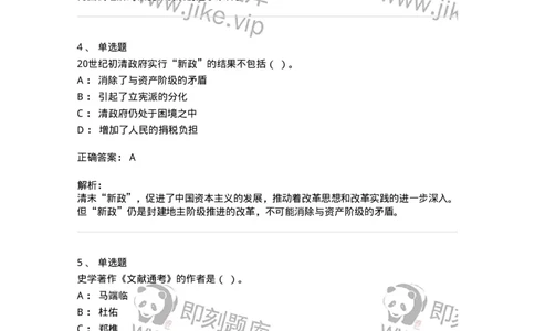 1804-2025年军队文职人员招聘考试《历史学》模拟预测4-137525_军队文职(1)_01.军队文职真题-专业课_（全）版本一（历年真题+章节练习+模拟题）_历史学(军队文职)_预测模拟_题目+解析