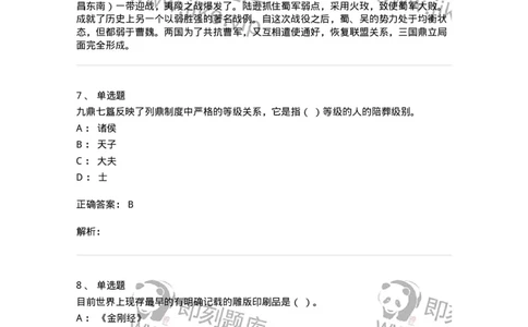 1804-2025年军队文职人员招聘考试《历史学》模拟预测4-137525_军队文职(1)_01.军队文职真题-专业课_（全）版本一（历年真题+章节练习+模拟题）_历史学(军队文职)_预测模拟_题目+解析