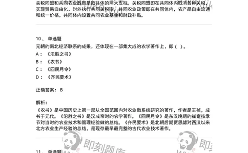 1804-2025年军队文职人员招聘考试《历史学》模拟预测4-137525_军队文职(1)_01.军队文职真题-专业课_（全）版本一（历年真题+章节练习+模拟题）_历史学(军队文职)_预测模拟_题目+解析