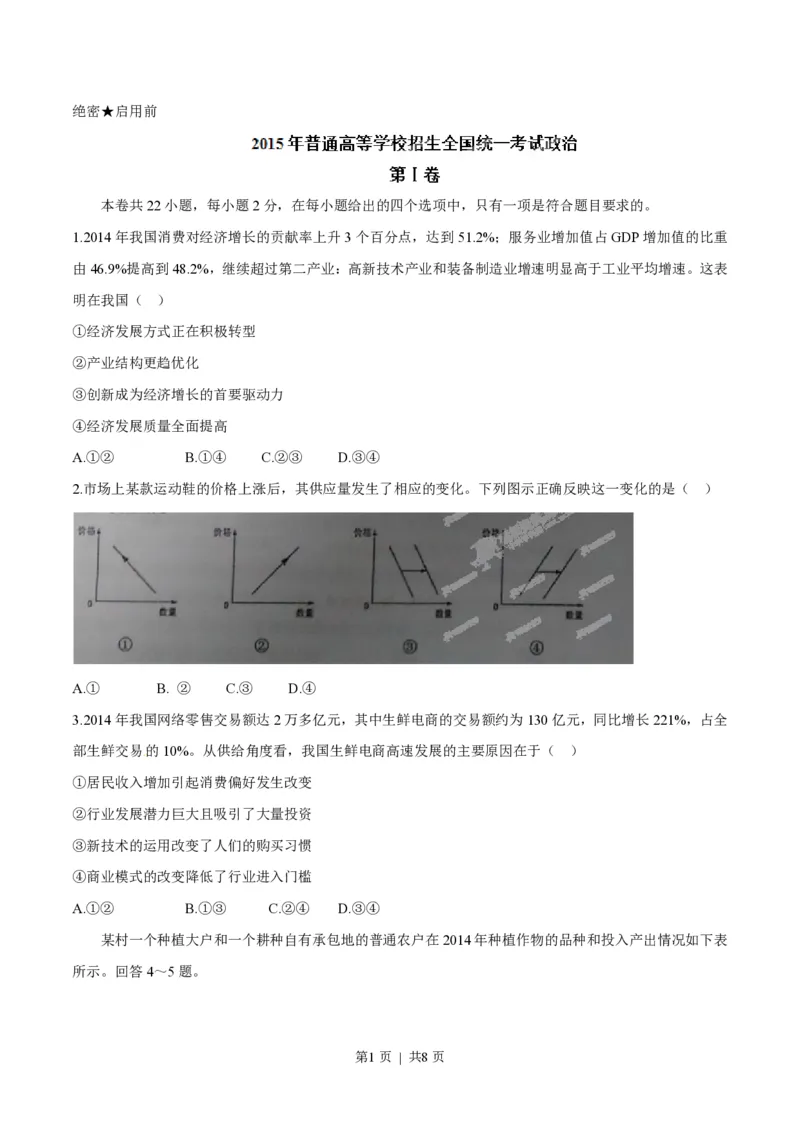 2015年高考政治试卷（海南）（空白卷）_政治历年高考真题_新&middot;PDF版2008-2025&middot;高考政治真题_政治（按试卷类型分类）2008-2025_自主命题卷&middot;政治（2008-2025）_海南自主命题&middot;政治（2008-2024）