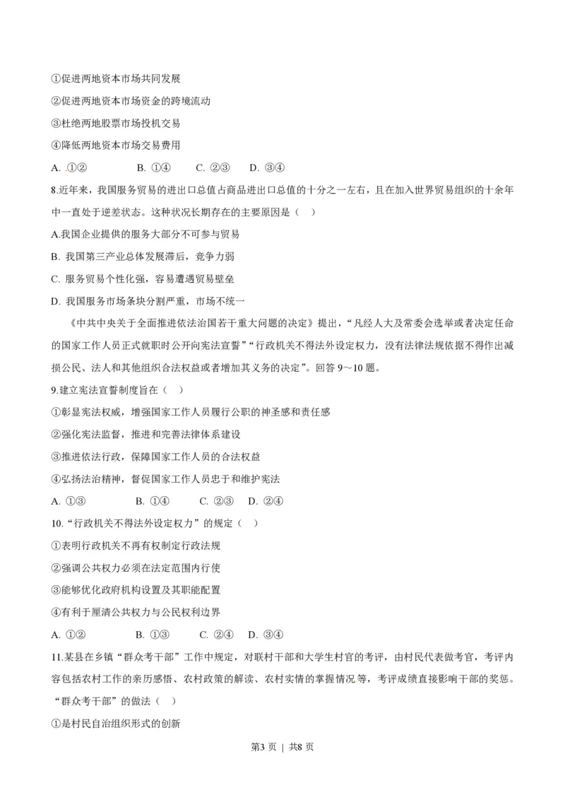 2015年高考政治试卷（海南）（空白卷）_政治历年高考真题_新&middot;PDF版2008-2025&middot;高考政治真题_政治（按试卷类型分类）2008-2025_自主命题卷&middot;政治（2008-2025）_海南自主命题&middot;政治（2008-2024）