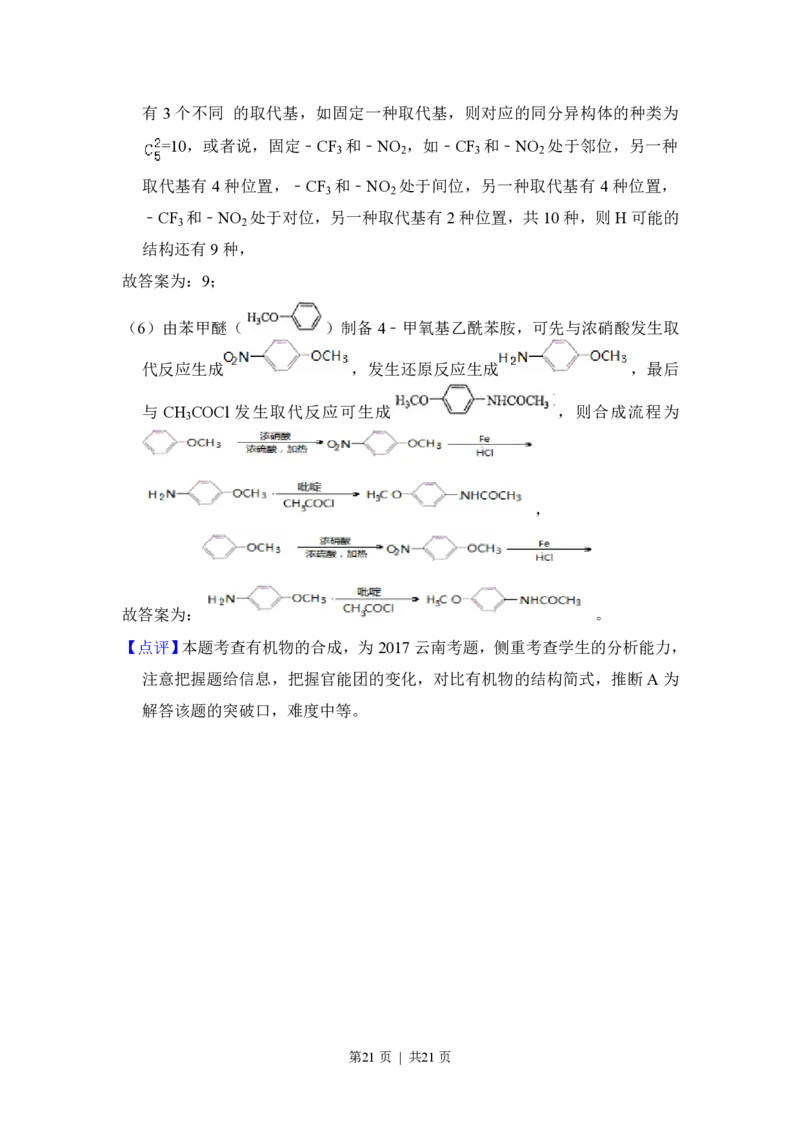 2017年高考化学试卷（新课标Ⅲ）（解析卷）_历年高考真题合集_化学历年高考真题_新&middot;PDF版2008-2025&middot;高考化学真题_化学（按试卷类型分类）2008-2025_全国卷&middot;化学（2008-2024）