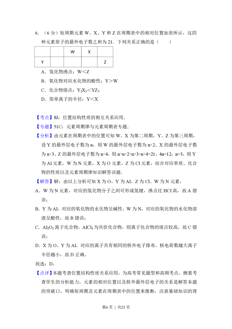2017年高考化学试卷（新课标Ⅲ）（解析卷）_历年高考真题合集_化学历年高考真题_新&middot;PDF版2008-2025&middot;高考化学真题_化学（按试卷类型分类）2008-2025_全国卷&middot;化学（2008-2024）