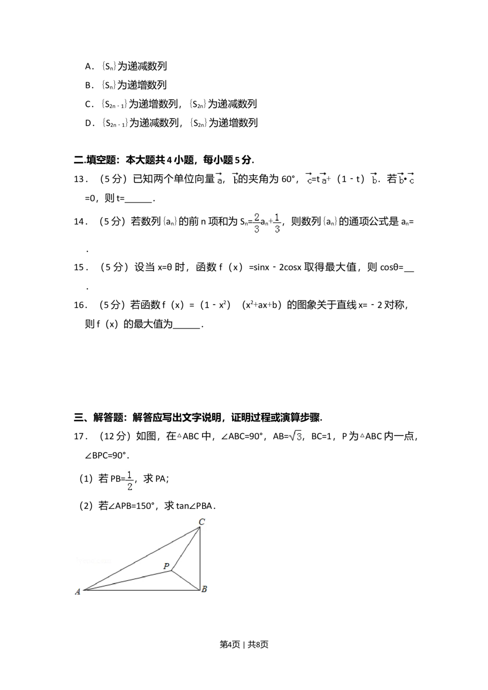 2013年高考数学试卷（理）（新课标Ⅰ）（空白卷）_历年高考真题合集_数学历年高考真题_新&middot;Word版2008-2025&middot;高考数学真题_数学（按年份分类）2008-2025_2013&middot;高考数学真题