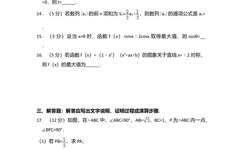 2013年高考数学试卷（理）（新课标Ⅰ）（空白卷）_历年高考真题合集_数学历年高考真题_新&middot;Word版2008-2025&middot;高考数学真题_数学（按年份分类）2008-2025_2013&middot;高考数学真题