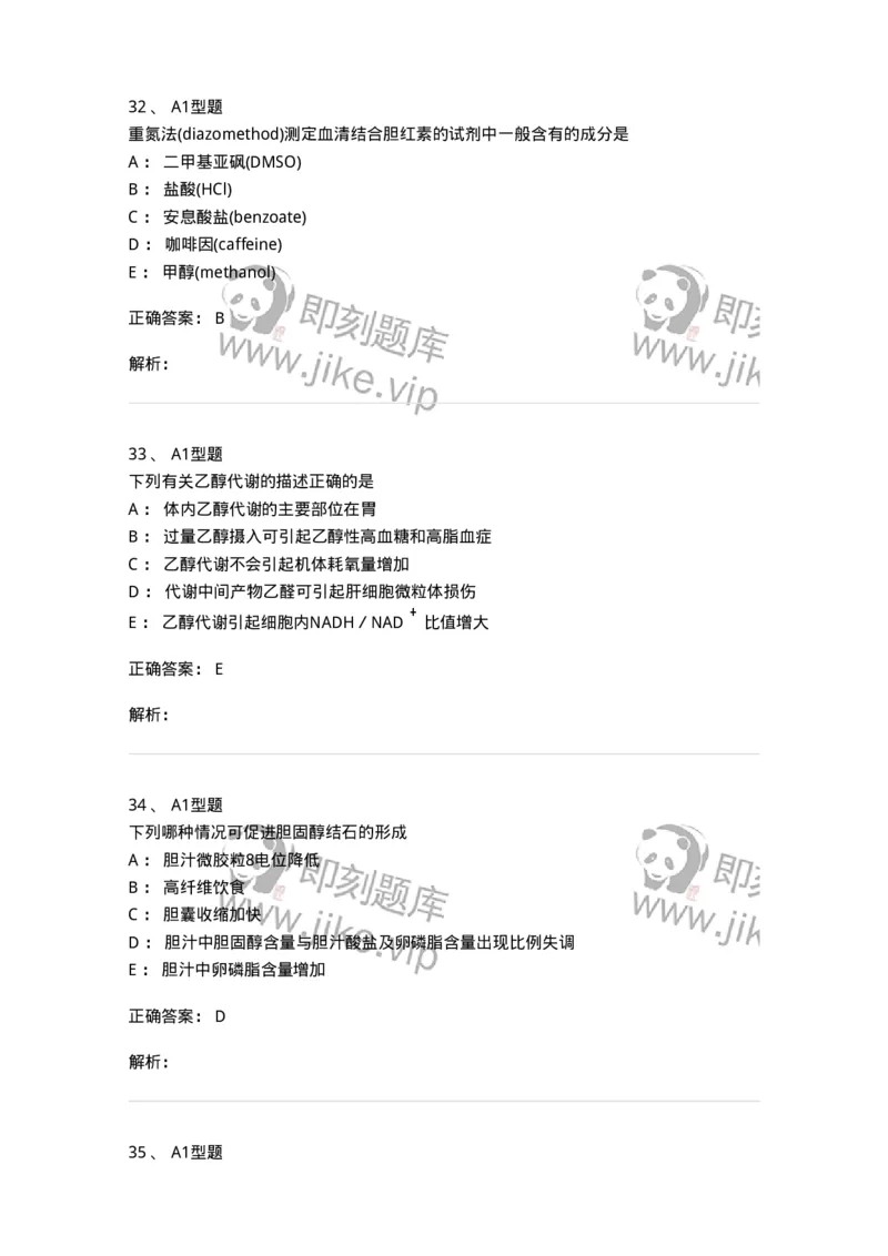 1101003010-肝胆疾病的实验室检查-194545_军队文职(1)_01.军队文职真题-专业课_（全）版本一（历年真题+章节练习+模拟题）_医学检验技术(军队文职)_历年真题_题目+解析