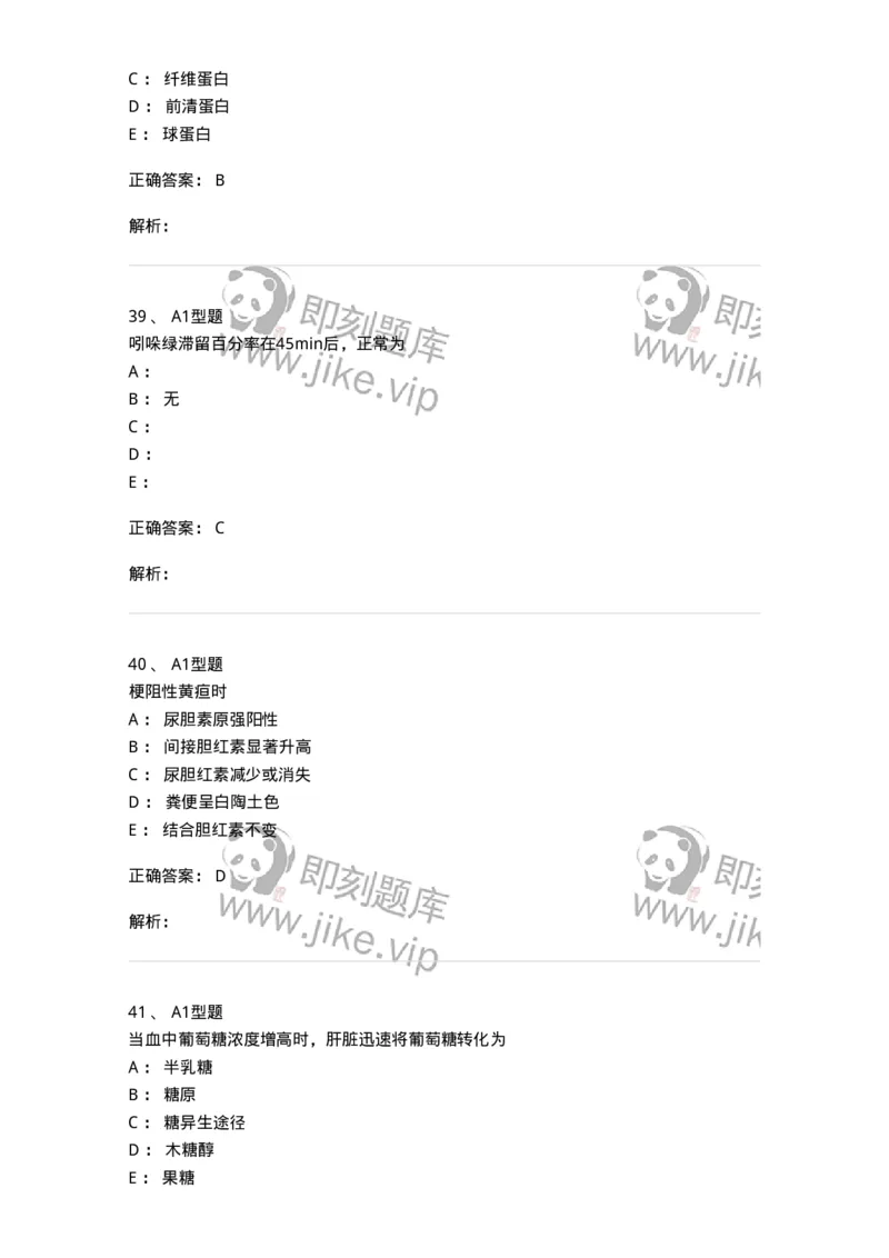 1101003010-肝胆疾病的实验室检查-194545_军队文职(1)_01.军队文职真题-专业课_（全）版本一（历年真题+章节练习+模拟题）_医学检验技术(军队文职)_历年真题_题目+解析