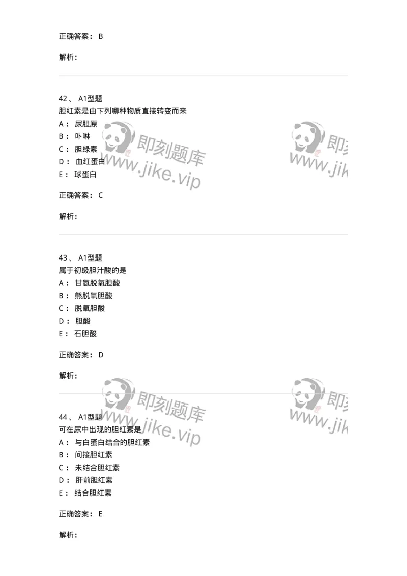 1101003010-肝胆疾病的实验室检查-194545_军队文职(1)_01.军队文职真题-专业课_（全）版本一（历年真题+章节练习+模拟题）_医学检验技术(军队文职)_历年真题_题目+解析