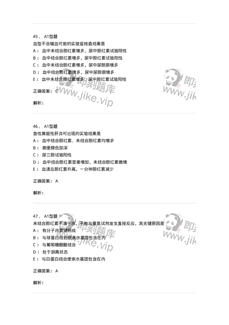 1101003010-肝胆疾病的实验室检查-194545_军队文职(1)_01.军队文职真题-专业课_（全）版本一（历年真题+章节练习+模拟题）_医学检验技术(军队文职)_历年真题_题目+解析
