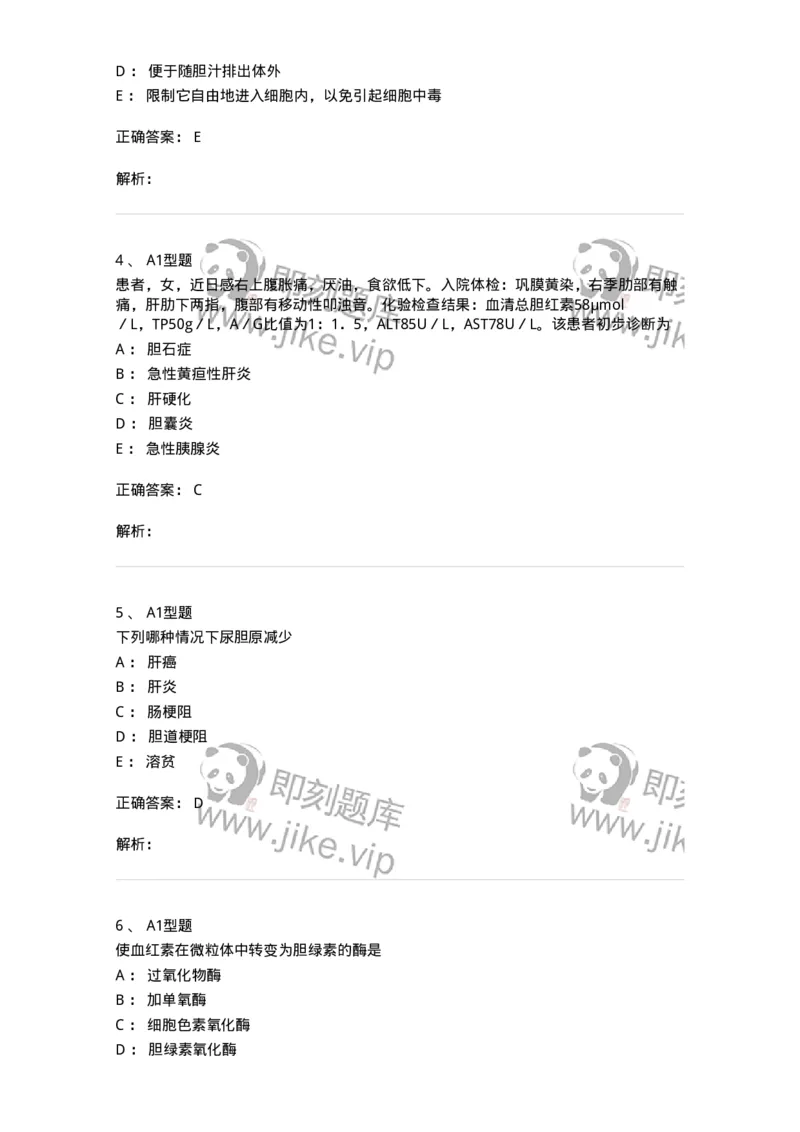 1101003010-肝胆疾病的实验室检查-194545_军队文职(1)_01.军队文职真题-专业课_（全）版本一（历年真题+章节练习+模拟题）_医学检验技术(军队文职)_历年真题_题目+解析