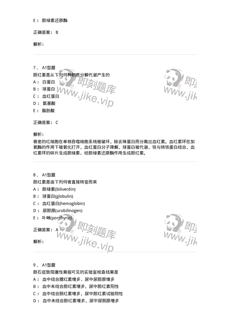 1101003010-肝胆疾病的实验室检查-194545_军队文职(1)_01.军队文职真题-专业课_（全）版本一（历年真题+章节练习+模拟题）_医学检验技术(军队文职)_历年真题_题目+解析