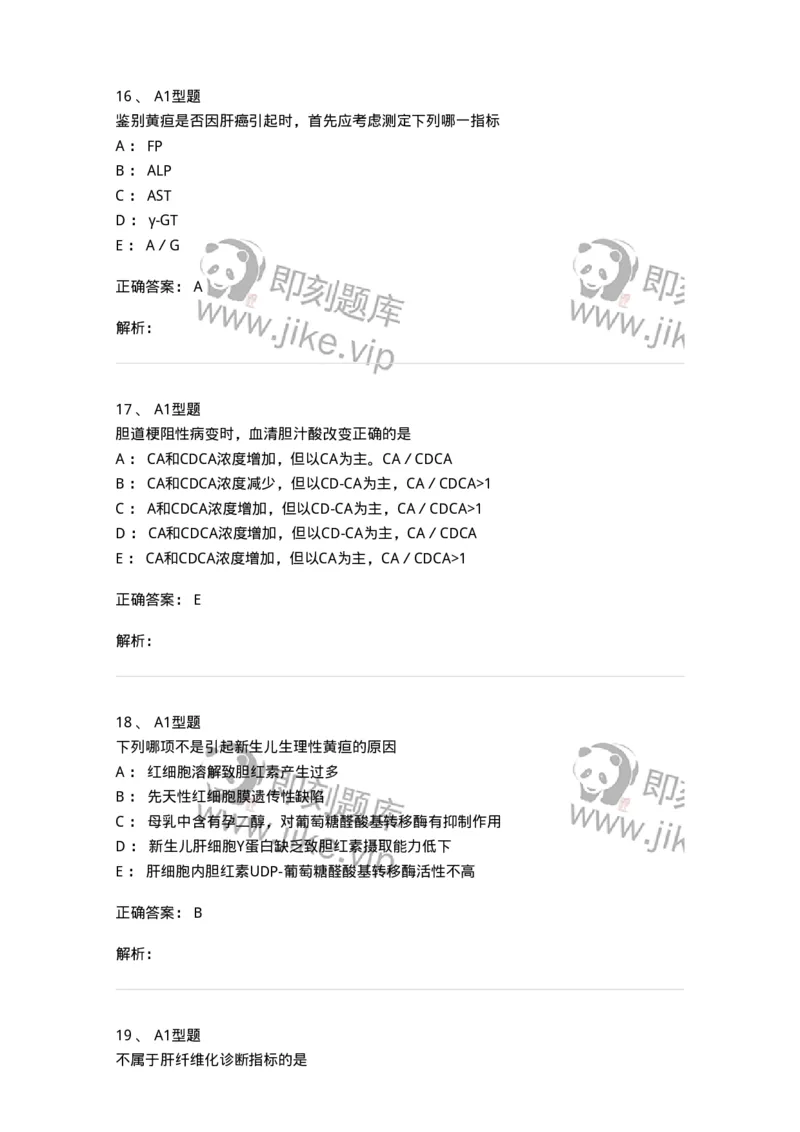 1101003010-肝胆疾病的实验室检查-194545_军队文职(1)_01.军队文职真题-专业课_（全）版本一（历年真题+章节练习+模拟题）_医学检验技术(军队文职)_历年真题_题目+解析