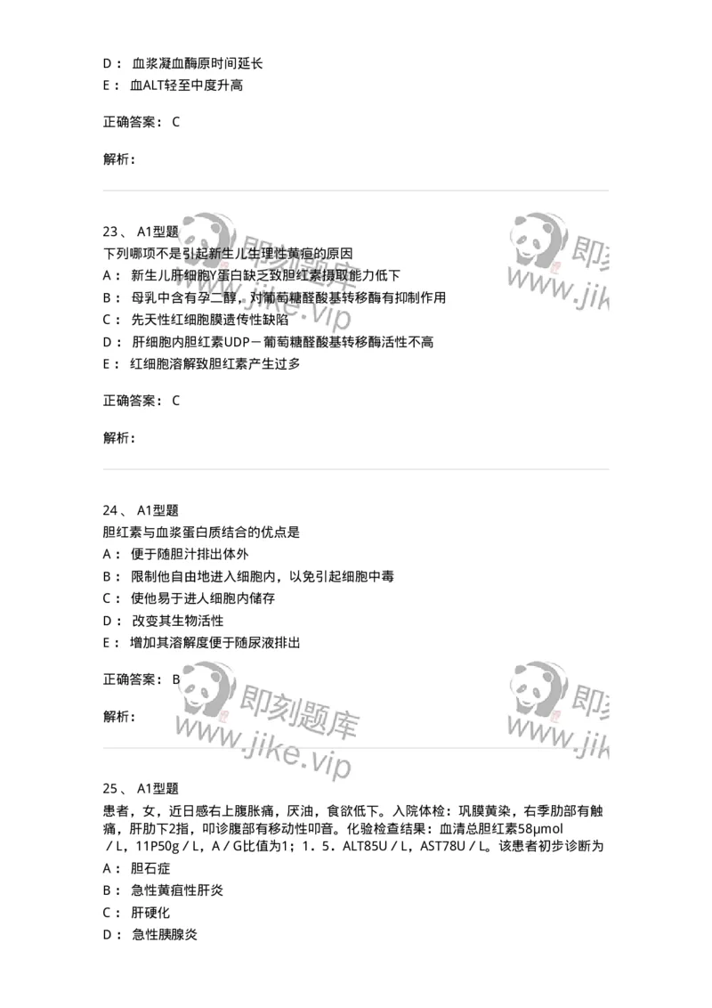 1101003010-肝胆疾病的实验室检查-194545_军队文职(1)_01.军队文职真题-专业课_（全）版本一（历年真题+章节练习+模拟题）_医学检验技术(军队文职)_历年真题_题目+解析