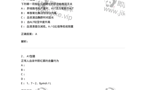 1101003010-肝胆疾病的实验室检查-194545_军队文职(1)_01.军队文职真题-专业课_（全）版本一（历年真题+章节练习+模拟题）_医学检验技术(军队文职)_历年真题_题目+解析