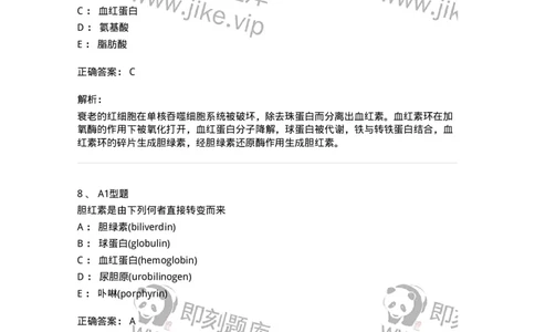 1101003010-肝胆疾病的实验室检查-194545_军队文职(1)_01.军队文职真题-专业课_（全）版本一（历年真题+章节练习+模拟题）_医学检验技术(军队文职)_历年真题_题目+解析