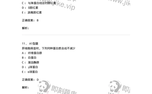 1101003010-肝胆疾病的实验室检查-194545_军队文职(1)_01.军队文职真题-专业课_（全）版本一（历年真题+章节练习+模拟题）_医学检验技术(军队文职)_历年真题_题目+解析