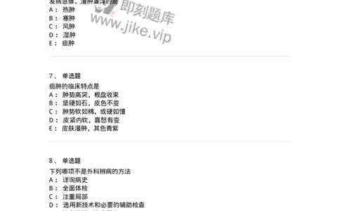 11111-中医外科疾病辨证-174891_军队文职(1)_01.军队文职真题-专业课_（全）版本一（历年真题+章节练习+模拟题）_中医学(军队文职)_章节练习_纯题目