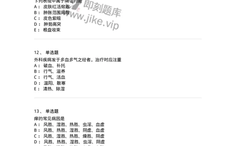 11111-中医外科疾病辨证-174891_军队文职(1)_01.军队文职真题-专业课_（全）版本一（历年真题+章节练习+模拟题）_中医学(军队文职)_章节练习_纯题目