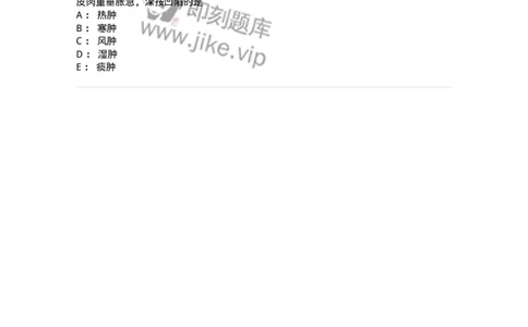 11111-中医外科疾病辨证-174891_军队文职(1)_01.军队文职真题-专业课_（全）版本一（历年真题+章节练习+模拟题）_中医学(军队文职)_章节练习_纯题目