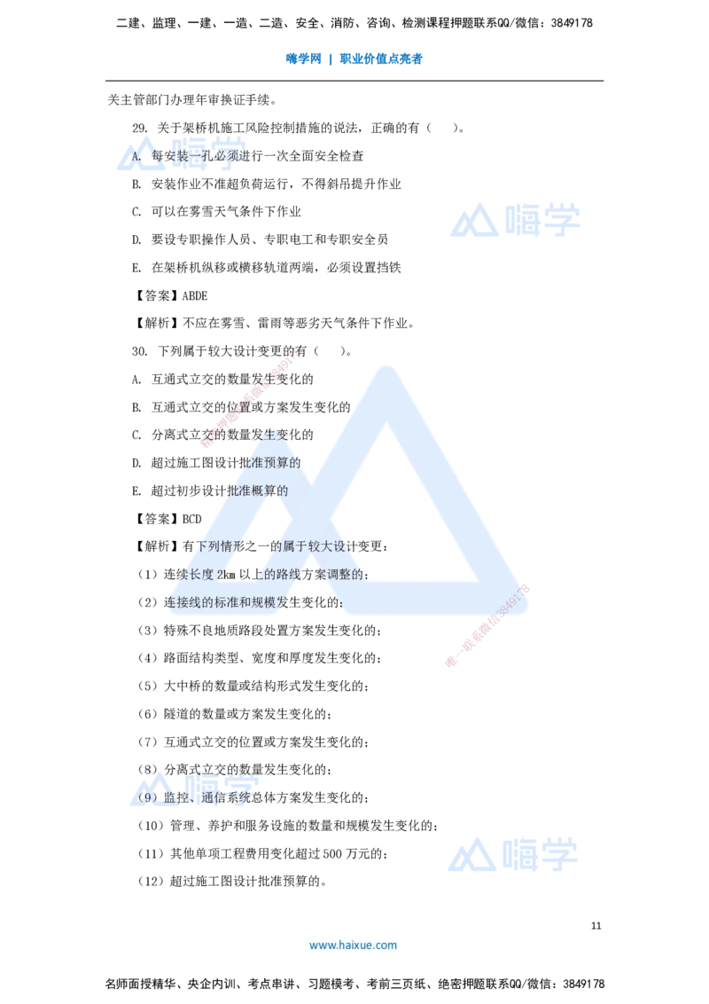 01.2025卢小东-必刷题特训-必刷题特训1（1）选择题_2026年一级建造师_2026年一建公路_2025年一建公路SVIP_03-习题精析✿实战特训✿模考通关_33-公路《必刷题特训》卢小东HX_讲义