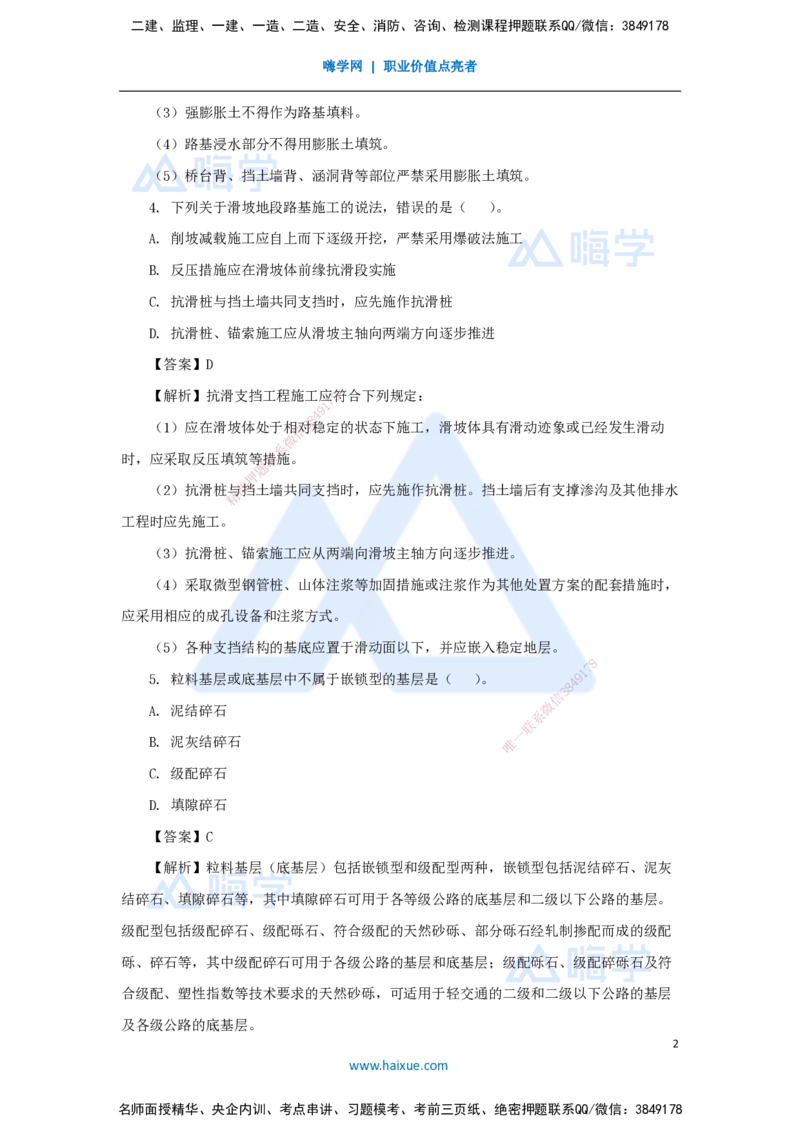 01.2025卢小东-必刷题特训-必刷题特训1（1）选择题_2026年一级建造师_2026年一建公路_2025年一建公路SVIP_03-习题精析✿实战特训✿模考通关_33-公路《必刷题特训》卢小东HX_讲义