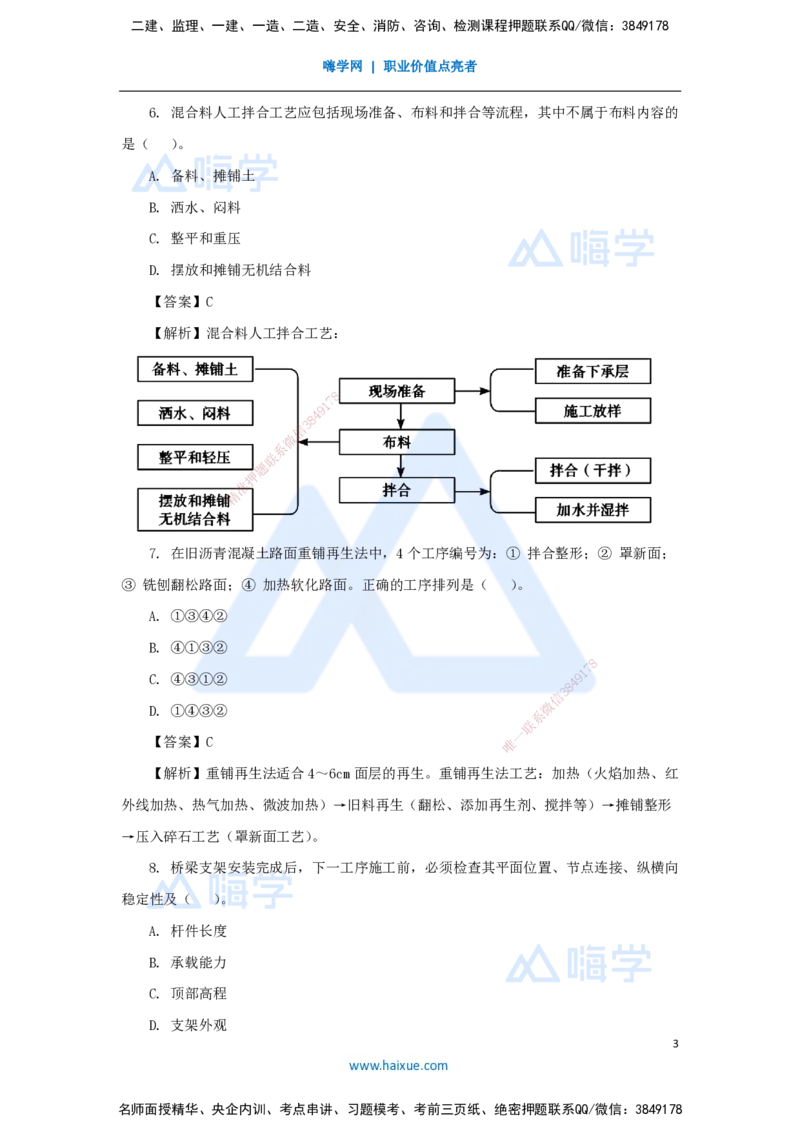 01.2025卢小东-必刷题特训-必刷题特训1（1）选择题_2026年一级建造师_2026年一建公路_2025年一建公路SVIP_03-习题精析✿实战特训✿模考通关_33-公路《必刷题特训》卢小东HX_讲义
