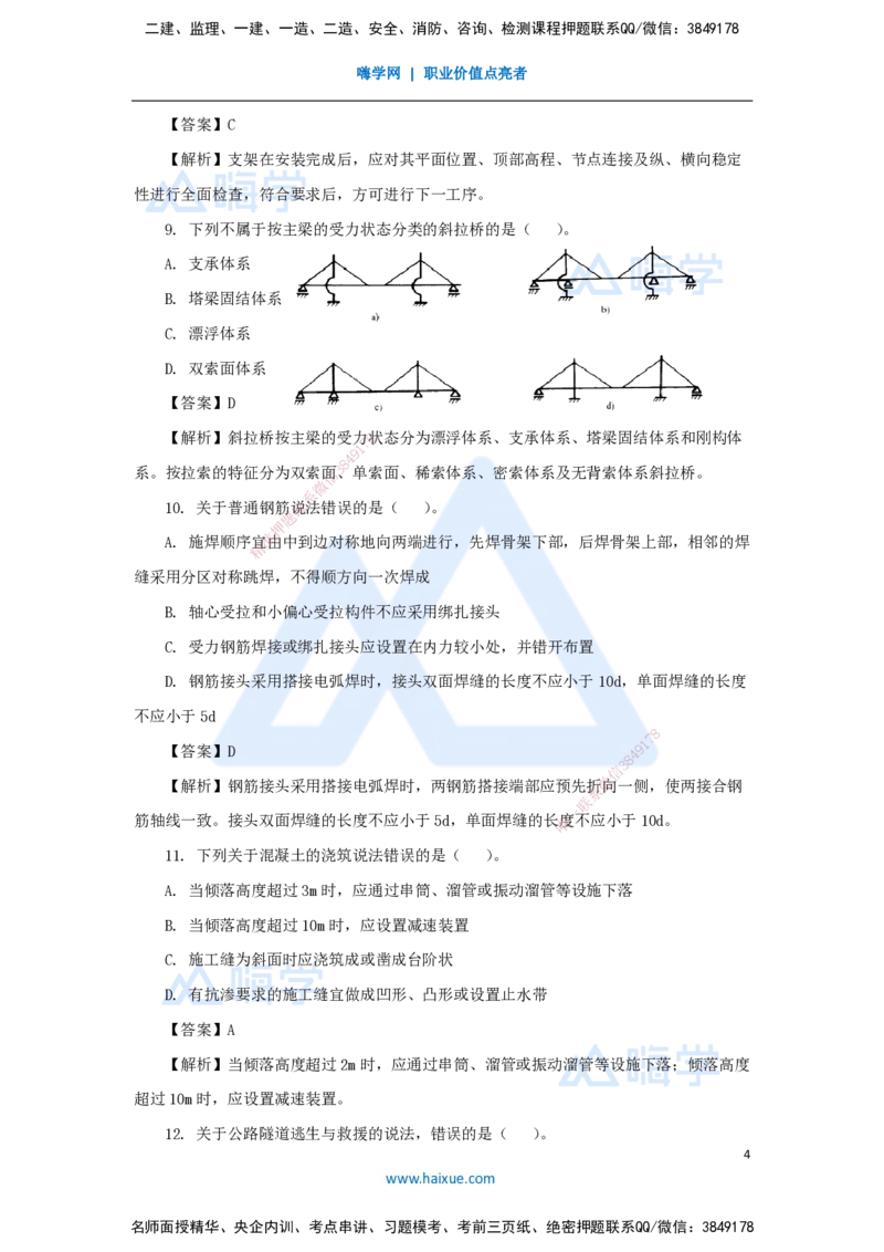 01.2025卢小东-必刷题特训-必刷题特训1（1）选择题_2026年一级建造师_2026年一建公路_2025年一建公路SVIP_03-习题精析✿实战特训✿模考通关_33-公路《必刷题特训》卢小东HX_讲义